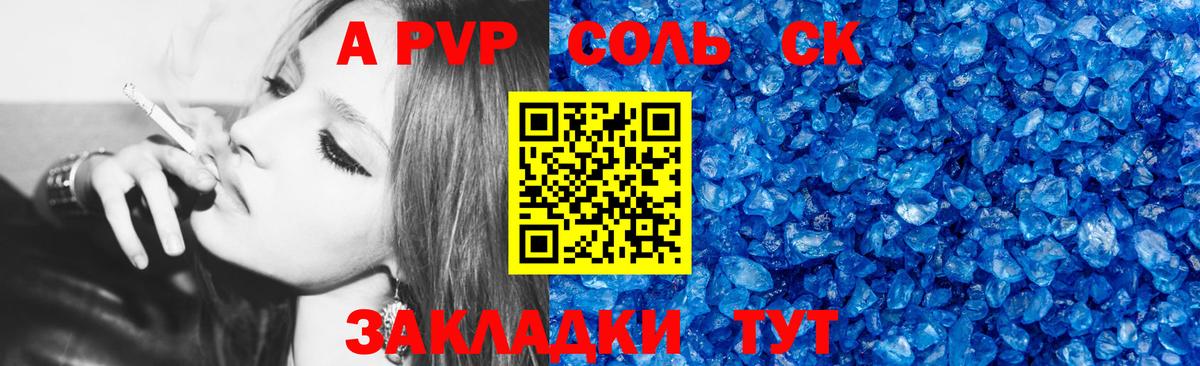 Alfa_PVP Crystall Озёрск