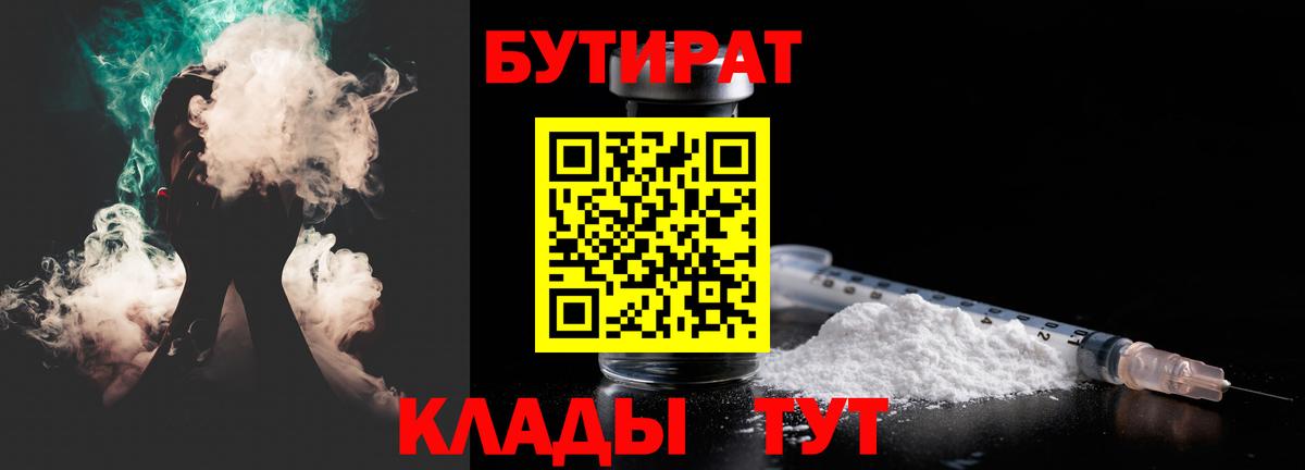 Озёрск  БУТИРАТ оксибутират  Вход с VPN 