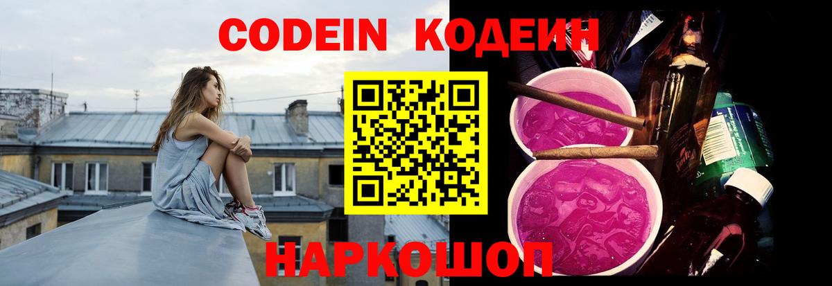 Кодеиновый сироп Lean напиток Lean (лин)  Вход с VPN  Озёрск  Кодеин Purple Drank 
