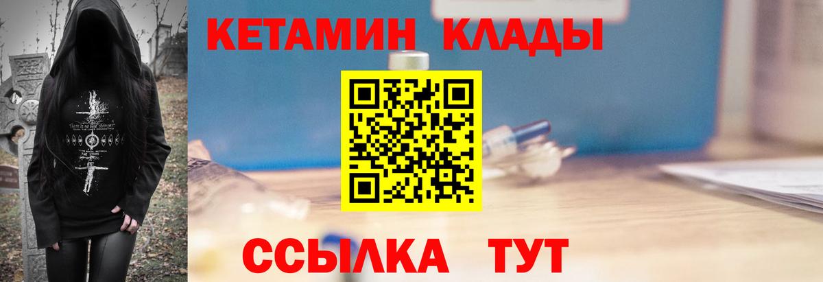 Озёрск  КЕТАМИН ketamine  Вход с VPN  Кетамин VHQ 