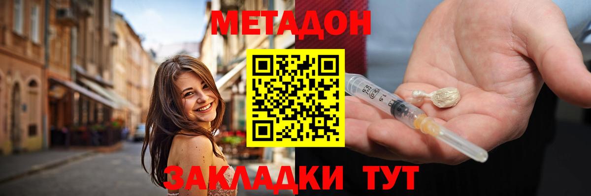 Метадон белоснежный Озёрск