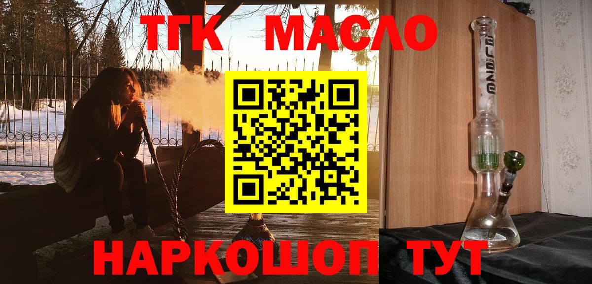 Дистиллят ТГК THC oil  Вход с VPN  ОМГ ОМГ ссылки  Озёрск 